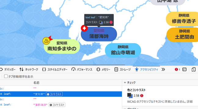温泉むすめ公式Webサイトのキャラクターマップで新キャラクター「蒲郡海詩」が掲載されている箇所のスクショ。背景色のキャラクターカラー (#376dcd) に対してテキストの黒色のコントラスト比が 2.58 となっており、Firefox の開発ツールでコントラスト比不足の警告が表示されている